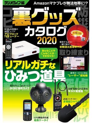 cover image of 裏グッズカタログ2020